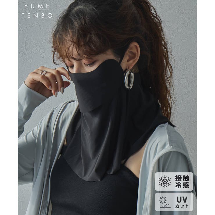 【10％OFFクーポン！5/7(木)9:59まで】夢展望 冷感UVフェイスカバー 韓国 夢展望 bohmal 小物夢展望 冷感UVフェイスカバー 韓国 夢展望 bohmal 小物
