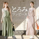 【5/15限定 15%OFFクーポン】Growing Rich オールインワン ワンピース レディース とろみ ノースリーブ 袖なし マキシ パンツ ワンマイル...