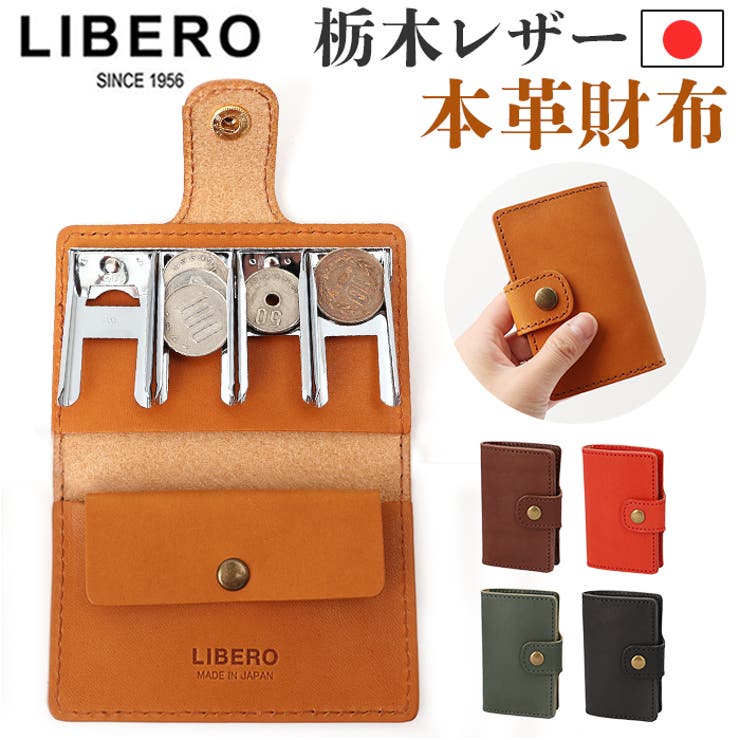 其它 - BACKYARD FAMILY LIBERO 日本製栃木レザー コインケースコインキャッチャー本革 財布