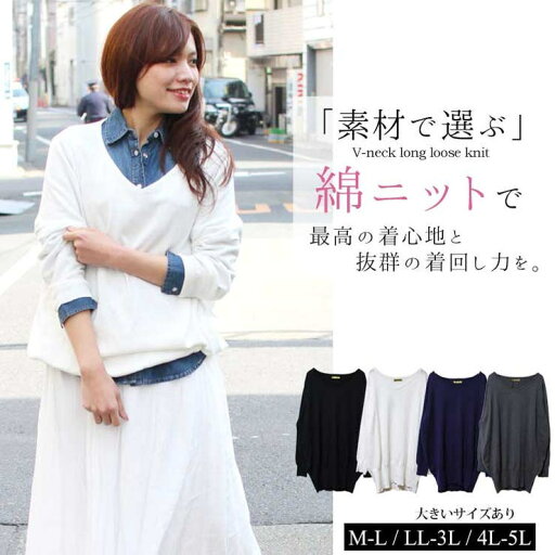 JungleJalopy 【M-L・LL-3L・4L-5L】大きいサイズレディース ロング丈 Vネック ニット ワンピース チュニック 綿ニット 綿100% 長袖 レディースカジュアル M L LL 3L 4L セクシー 薄手 ゆったり 体型カバー ビ JungleJalopy 【M-L・LL-3L・4L-5L】大きいサイズレディース ロング丈 Vネック ニット ワンピース チュニック 綿ニット 綿100% 長袖 レディースカジュアル M L LL 3L 4L セクシー 薄手 ゆったり 体型カバー ビ