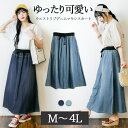 【8/11まで5%OFFクーポン】JungleJalopy 【M・L・LL・3L・4L】ウエストリブデニムマキシスカート スカート