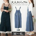 【5/15限定 15%OFFクーポン】JungleJalopy 【4L・3L・LL・L・M】デニムマキシ丈スカートサロペット パンツ・ズボン