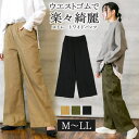 【マラソン期間中 5%OFFクーポン】JungleJalopy 【M・L・LL】ワイドパンツ バギーパンツ カーゴパンツ ストレッチ チノ チノパンツ チノパン パンツ ワイド ゴム ベイカーパンツ デニム フレアパンツ ゴム リブ ワークパンツ レディ