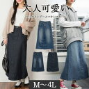 【8/11まで5%OFFクーポン】JungleJalopy 【M・LL・L・4L・3L】セミタイトデニムマキシスカート スカート