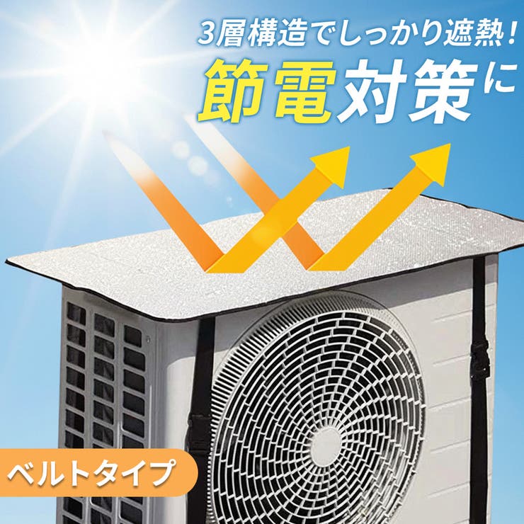 Aleh Te’enah 室外機カバー エアコン室外機カバー 遮熱カバー 日よけカバー 節電対策 省 ...