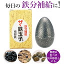 【マラソン期間中 5%OFFクーポン】BACKYARD FAMILY 鉄玉子 通販 ザ・鉄玉子 南部鉄 鉄分補給 ザ鉄玉子 鉄卵 鉄たまご 南部鉄器 卵型 やかん 湯沸かし 鉄分不足 漬物色出し黒豆ツヤ出し 貝 砂出し 色付け 色つけ ヘム鉄 日本製 食