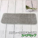 【5/16 1:59まで 5%OFFクーポン】BACKYARD FAMILY スプレーフロアモップ用 モップスペア バス・トイレ・掃除洗濯
