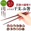 BACKYARD FAMILY うるし塗 ふりむき干支の箸 食器・キッチン用品