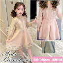 BACKYARD FAMILY 子供 ワンピース レース 春夏秋 kdress6059 ワンピース・ドレス