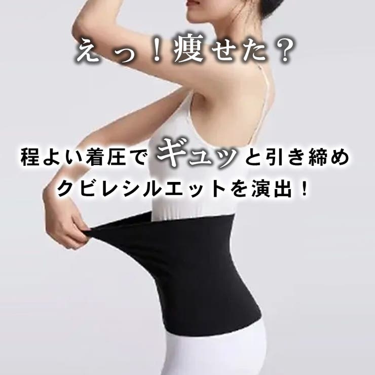 SELECT-VENTO 着たままグビレギュット ウエスト 引き締め くびれ お腹 痩身 はらま...