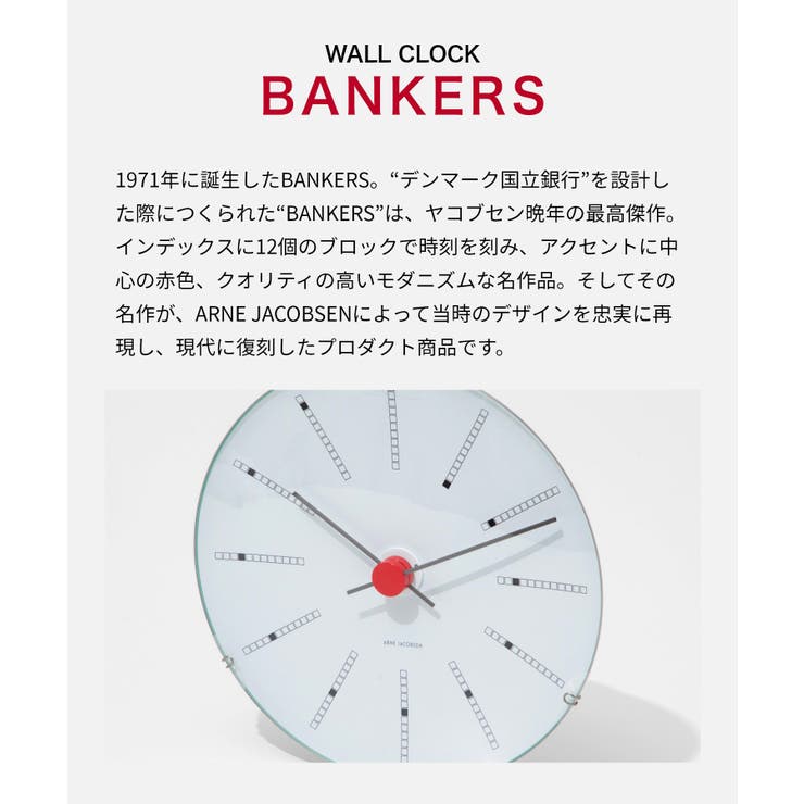 U-STREAM アルネ ヤコブセン ARNE JACOBSEN 43620 掛け時計 Bankers Wall clock メンズ レディース 時計 壁掛け 16cm 北欧 シンプル バンカーズ ウォール クロック プレゼント ギフト ホワイト×ブラッ shoplistselect-10513892 SHOPLIST サンプル画像3