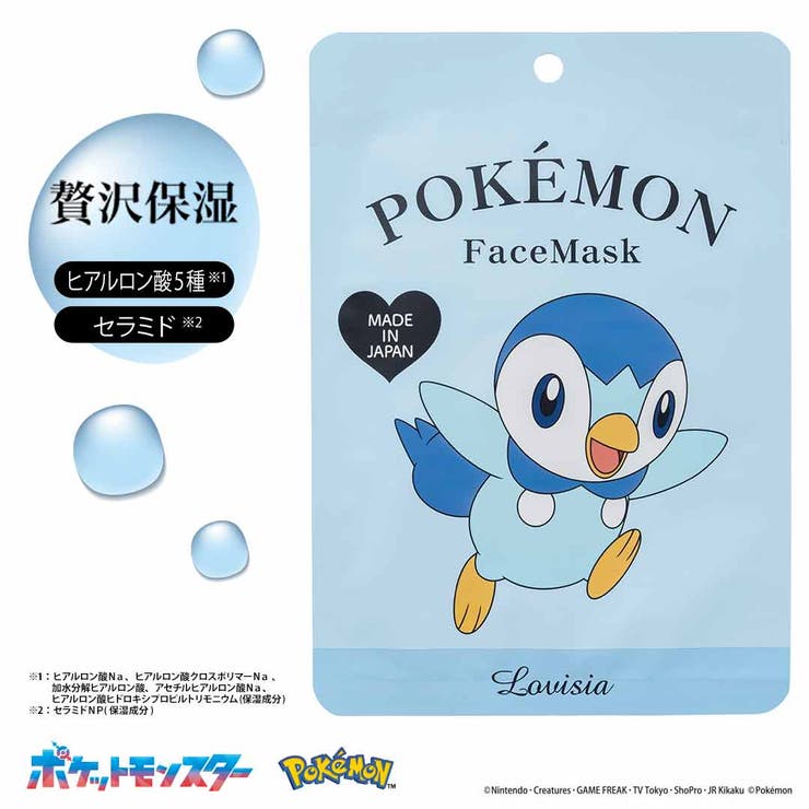 [10% OFF Coupon! Until 1:59 AM on Saturday, May 16th] Lovisia Official Shop 02 Lovisia Pokemon Face Mask Piplup Skincare