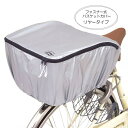BACKYARD FAMILY Kawasumi カワスミ おすすめ 丈夫 定番 かわいい おしゃれ ダブルファスナー じてんしゃ チャリ 自転車防水後かごカバー後カゴカバー 後ろかごカバー 後ろカゴカバー アウトドア・キャンプ