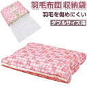 BACKYARD FAMILY 羽毛布団収納袋 収納・家具