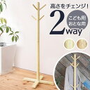 BACKYARD FAMILY NK725 リビングハンガー(もく) 収納・家具