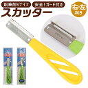 【マラソン期間中 5%OFFクーポン】BACKYARD FAMILY ガード付き安全ナイフ スカッター 文房具