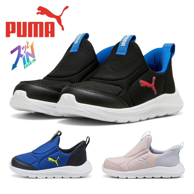 Baby Shoes - つるや プーマ スニーカー キッズ プーマファンレーサー2 EASE IN インファント 400583 PUMA ベビー イーズイン ハンズフリー スリッポン ベビー