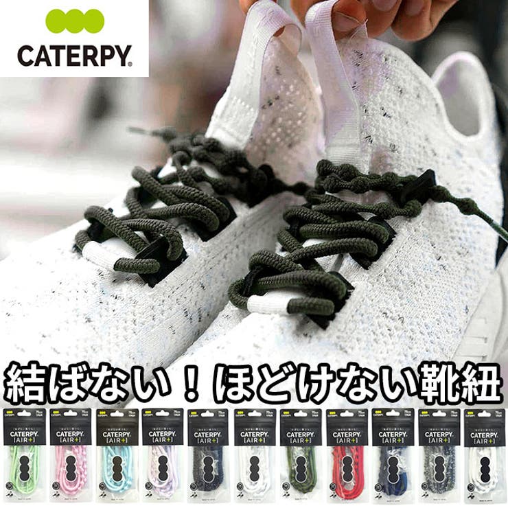 BACKYARD FAMILY キャタピランエアープラス CATERPYRUNAIR+ むすばない靴ひも シューズ・靴