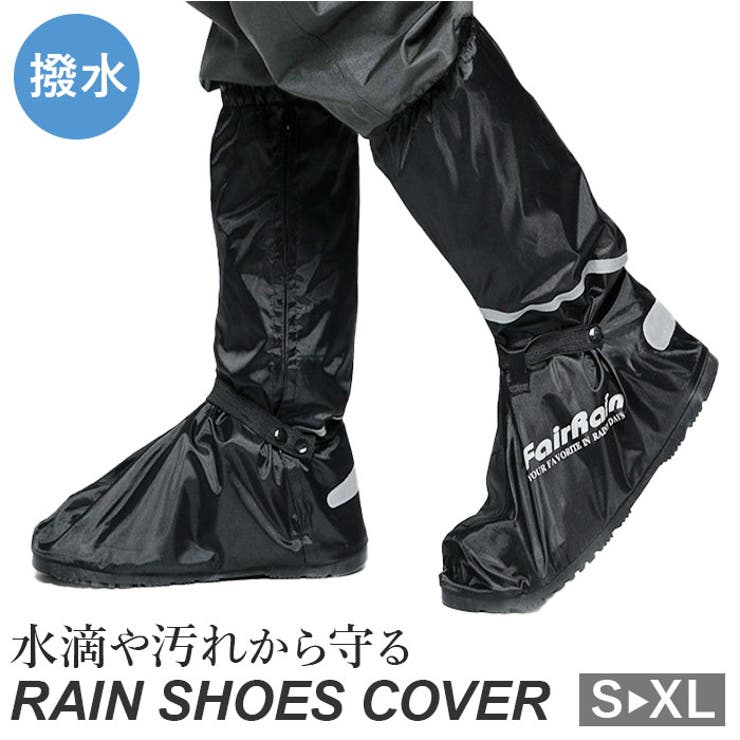 【10%OFFクーポン!11/27(木)1:59まで】BACKYARD FAMILY 防水 靴カバー pk908a シューズ・靴