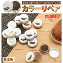 【マラソン期間中 5%OFFクーポン】BACKYARD FAMILY キズ補修クリーム COLUMBUS コロンブス 通販 COLOR REPAIR カラーリペア カラー補修 補色クリーム傷隠しツヤ出しツヤ革靴専用 レザーシューズ 革製品 皮製品 色ムラ