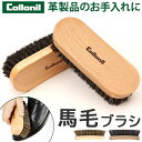 【マラソン期間中 5%OFFクーポン】BACKYARD FAMILY コロニル Collonil 馬毛ブラシ ブナ シューズ・靴