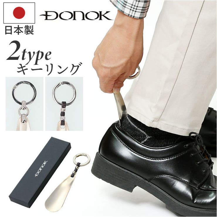 BACKYARD FAMILY DONOK メタルシューホーン シューズ・靴