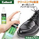 【マラソン期間中 5%OFFクーポン】BACKYARD FAMILY Collonil コロニル オーガニックバンブーローション シューズ・靴