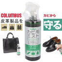【マラソン期間中 5%OFFクーポン】BACKYARD FAMILY レザーキュア カビ用ミストプラチナ シューズ・靴