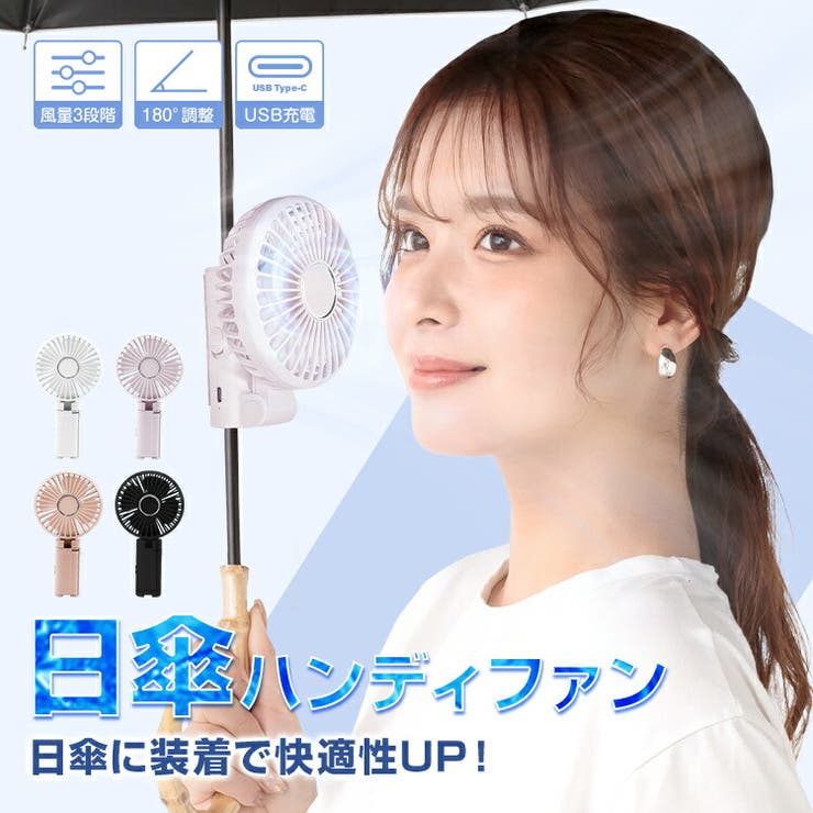 Emmmo 【テレビで話題】日傘用扇風機 クリップファン ハンディファン デスクファン 日傘 扇風機 ...