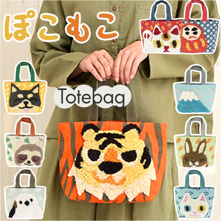 BACKYARD FAMILY ぽこもこトート バッグ・鞄