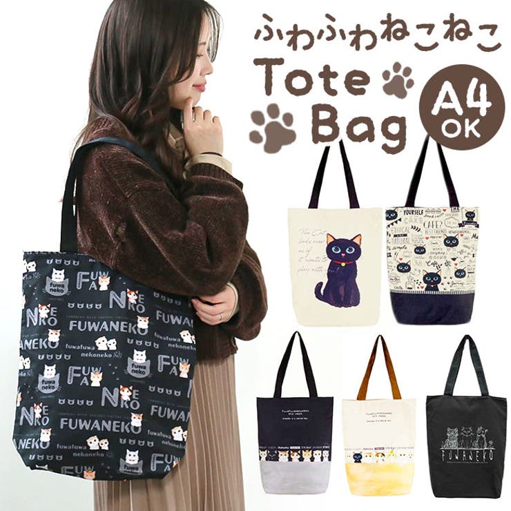 【10％OFFクーポン！11/27(木)1:59まで】BACKYARD FAMILY ふわふわねこねこトートバッグ バッグ・鞄