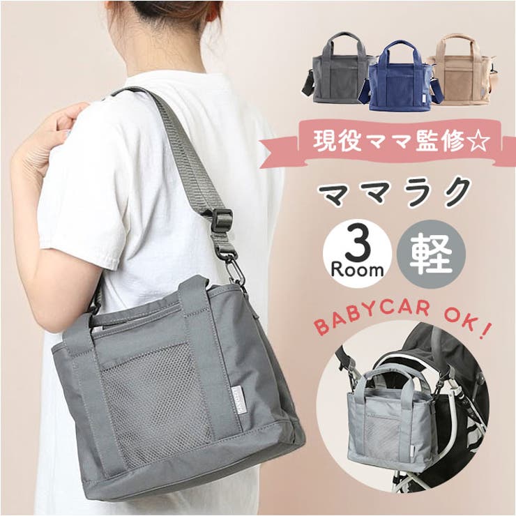 【10％OFFクーポン！2/10(火)1:59まで】BACKYARD FAMILY LIZDAYS ママラクメッシュトート仕切りバッグ バッグ・鞄