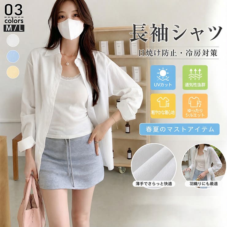 【10％OFFクーポン！7/26(日)1:59まで】misweddy シャツ レディース 長袖 春夏 羽織り 薄手 ブラウス オーバーサイズ ゆったり 体型カバー 二の腕カバー 冷房対策 日焼け対策 紫外線対策 無地 韓国風 きれいめ カジュアル 大人可