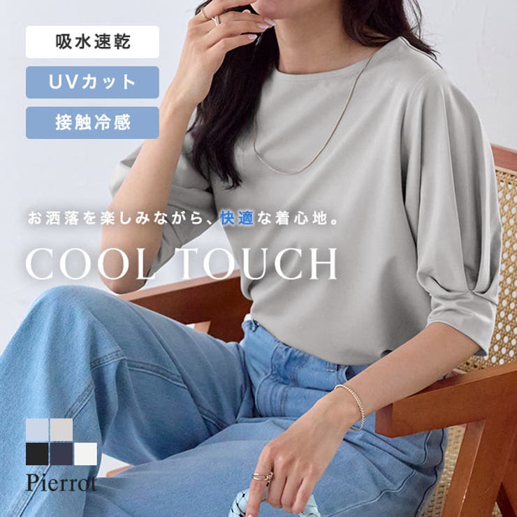 【10％OFFクーポン！6/11(木)1:59まで】Pierrot 接触冷感パフスリーブTシャツ ☆ Tシャツ カットソー 接触冷感 吸水速乾 UVカット パフスリーブ ブラウス風 レディース ピエロ 【Pierrot】 半袖 夏服 トップス