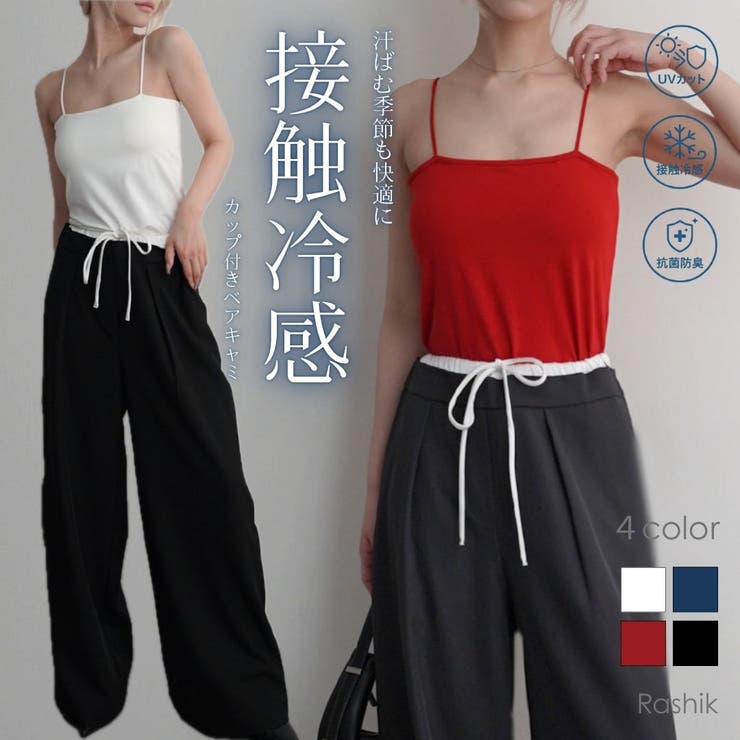 BUYSENSE 接触冷感カップ付きベアキャミソール Rashik カットソー 大人カジュアル スタイルアップ レディース トップス