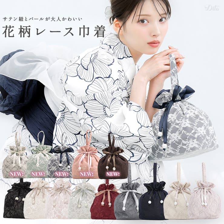 【10％OFFクーポン！5/27(水)1:59まで】Dita レース巾着 レディース バッグ 浴衣 レトロ 和装 春 夏 秋 冬 結婚式 パーティ 2way 巾着バッグ 大容量 可愛い 大人 シンプル ミニバッグ 袴 振袖 成人式 卒業式 入学式 お呼ば