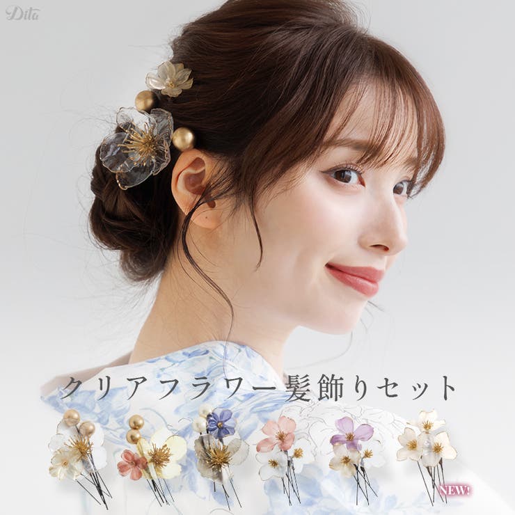 Other - Dita 髪飾り 結婚式 お呼ばれ ヘアアクセサリー 成人式 卒業式 入学式 振袖 浴衣 着物 袴 和装 パーティ ウエディング アレンジ ピン 簡単 花 振袖 パール クリア 透明 セット 二次会 大人 シンプル セット ピンク 紫 黒 青 2026年