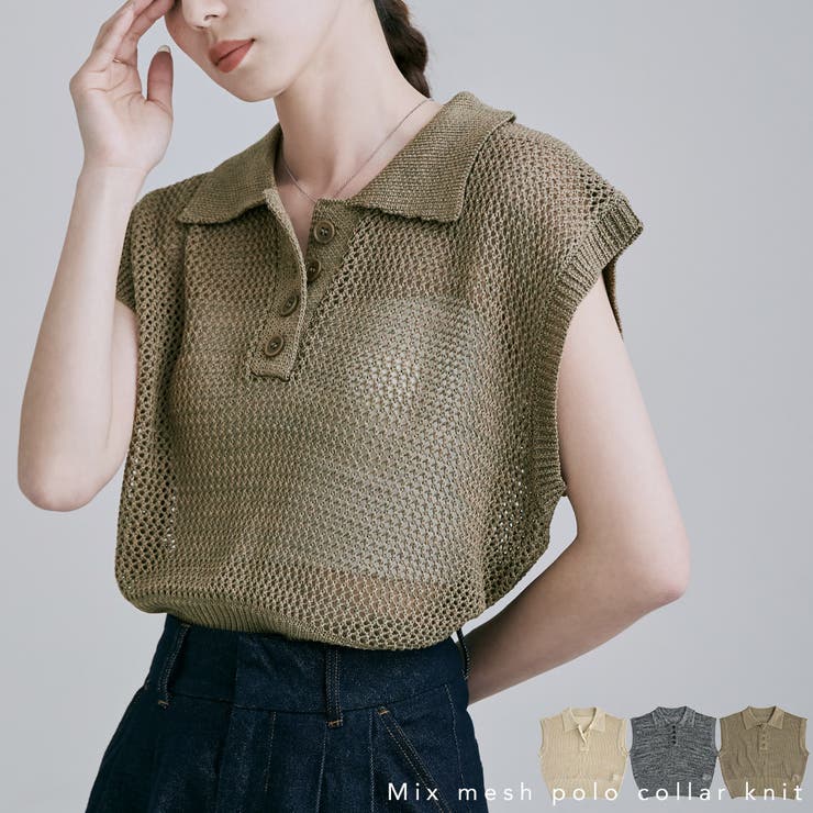 【10％OFFクーポン！7/26(日)1:59まで】Fashion Letter etoll. エトル ミックスメッシュポロ襟ニット トップス ニット ベスト フレンチスリーブ ノースリ メッシュ ポロニット ポロ襟 サマーニット ボックスシルエット ス
