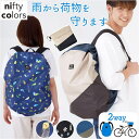 BACKYARD FAMILY 2way バックパック&バスケット レインカバー バッグ・鞄(4)