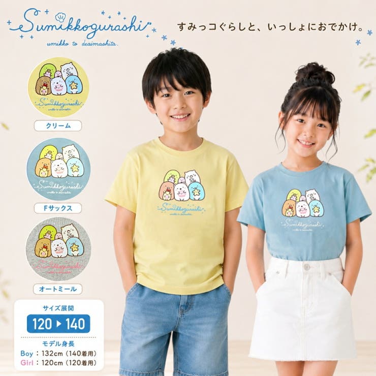 【10％OFFクーポン！7/26(日)1:59まで】CharaBasket すみっコぐらし キッズ 天竺 半袖 Tシャツ トップス 春 夏 トップス