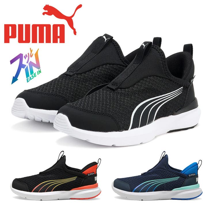 つるや プーマ スニーカー キッズ クルーズ PROFOAM EASE IN PS 310250 PUMA イーズイン ハンズフリー スリッポン シューズ・靴