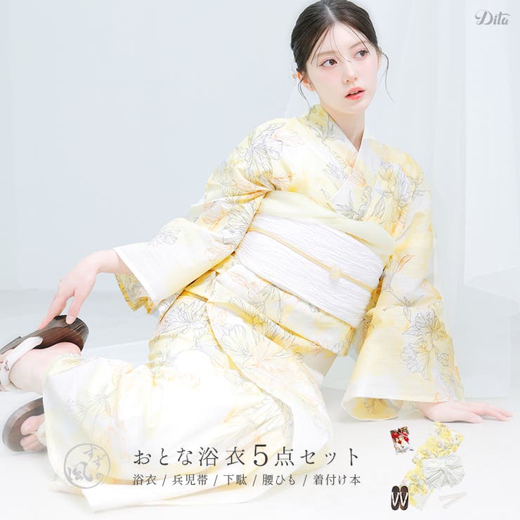【エントリーでP10倍！9日(金)1:59まで】Dita 浴衣 セット レディース 5点セット(ゆかた・兵児帯・下駄・着付け本・腰ひも) 【浮世の清風しらべ(柑橘)】 白 黄 花柄 柑橘色 淡色 上品 涼しげ 大人可愛い フェミニン レトロ 綿100％