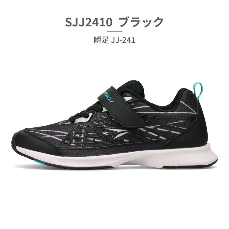 つるや アキレス スニーカー キッズ 子供靴 瞬足 SJJ 2410 JJ-241 Achilles シュー...