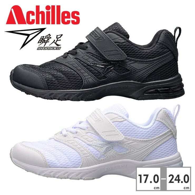 つるや アキレス スニーカー キッズ for SCHOOL 瞬足 SJJ0940 Achilles ジュニア 2E 通学 ベルクロ 軽量 左右非対称ソール シュ