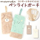 BACKYARD FAMILY モコモカ ペンライトポーチ バッグ・鞄