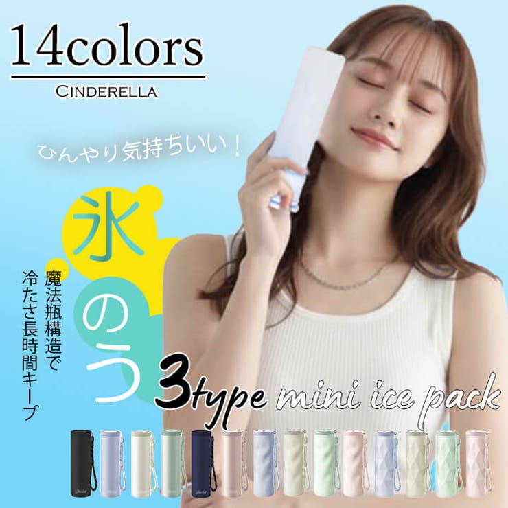 Cinderella氷のう保冷ホル...
