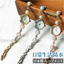 【5/16 1:59まで 5%OFFクーポン】BACKYARD FAMILY fragola パールストーンブレスウォッチ アクセサリー