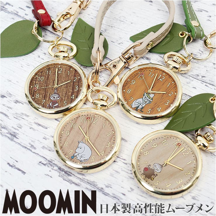 【10％OFFクーポン！11/27(木)1:59まで】BACKYARD FAMILY ムーミン キーチェーンウォッチ アクセサリー