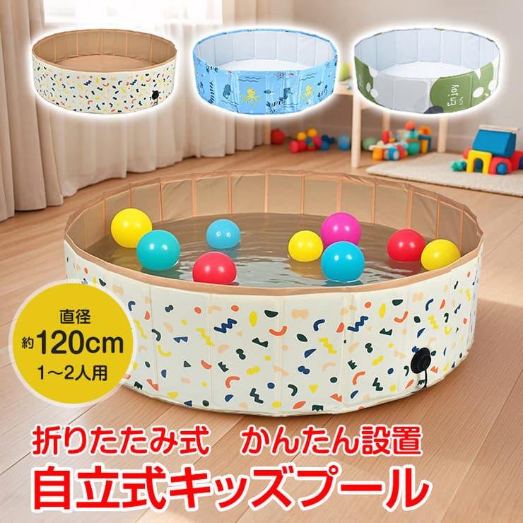 Emmmo プール キッズ 自立式 ボールプール 直径120cm 高さ31cm 子ども 子供 ペット 水遊び 家庭用 大型 コンパクト 折りたたみ 空気入れ不要 簡単設置 家庭用プール 円形 丸型 熱中