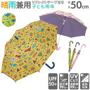 【マラソン期間中 5%OFFクーポン】BACKYARD FAMILY 子供用 晴雨兼用傘 手開き 50cm 長傘 UBSR2 小物
